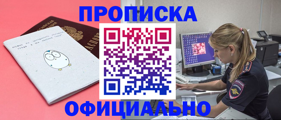 прописка для работы в Пыть-Яхе