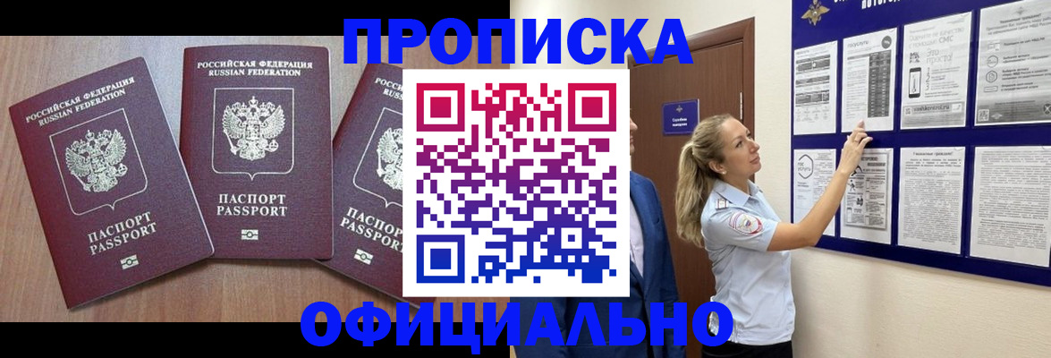 купить прописку в Пыть-Яхе